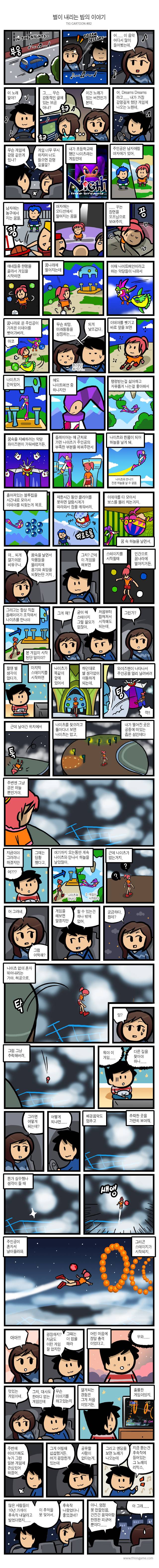  별이 내리는 밤의 이야기 | 인스티즈