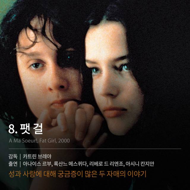 남녀의 성을 소재로 한 영화들 | 인스티즈