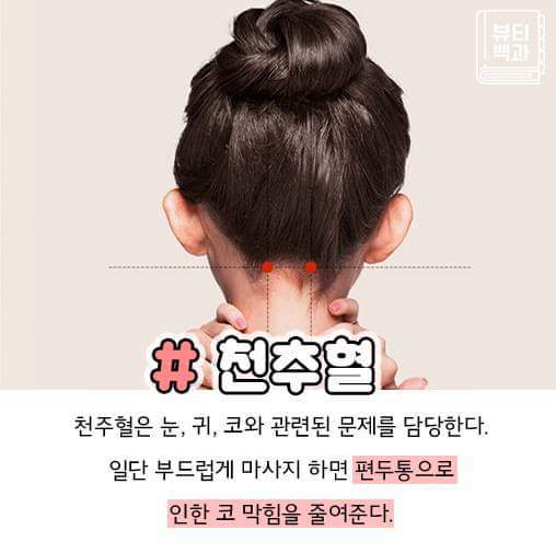 신기한 지압점 6가지 | 인스티즈