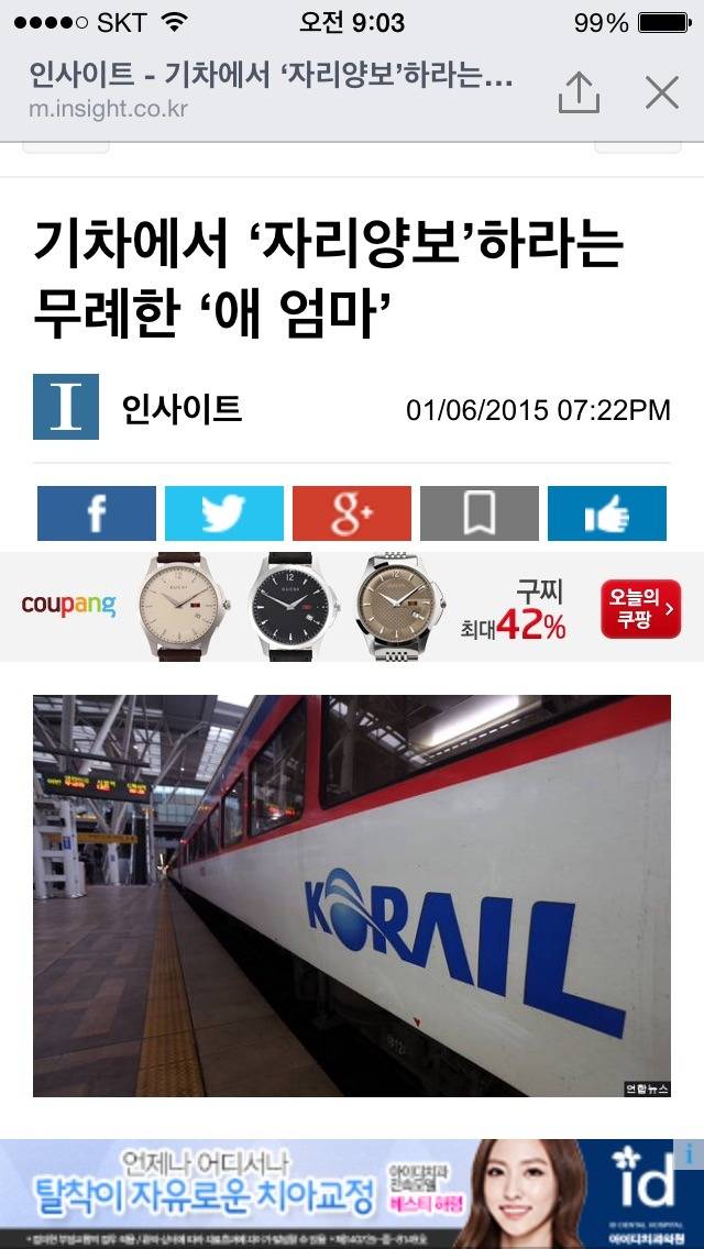 기차에서 자리 양보하라는 애 엄마 | 인스티즈