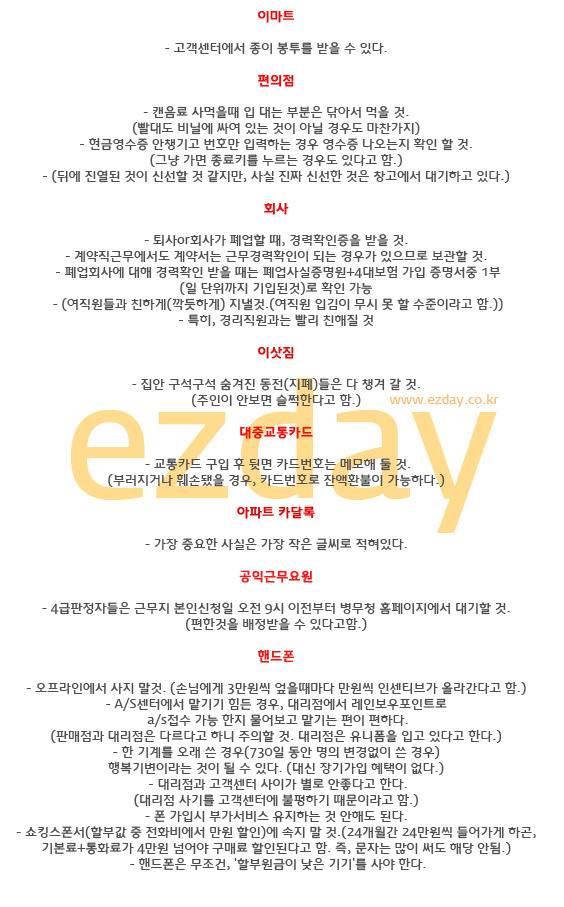 알아두면 좋을 여러가지 TIP | 인스티즈