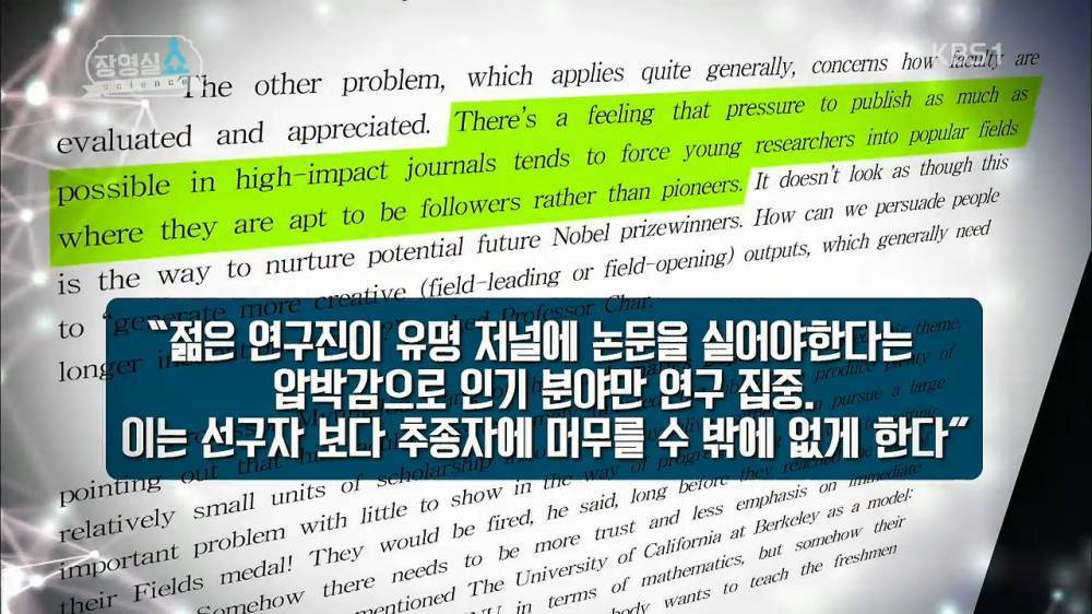 한국 과학의 미래 | 인스티즈