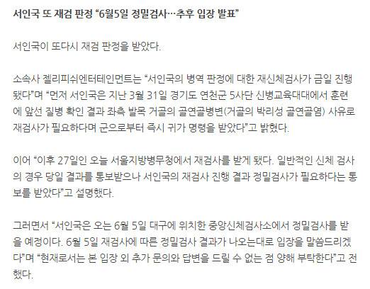 서인국 또 재검 판정 “6월5일 정밀검사…추후 입장 발표” | 인스티즈