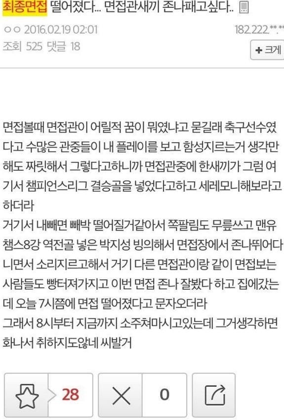면접 떨어져서 빡침 | 인스티즈