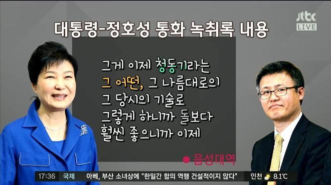 정호성이 ㄹ혜와 통화를 녹음한이유.jpg | 인스티즈