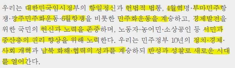 더불어민주당과 자유한국당의 강령이 차이가 안난다는 안희정의 말을 듣고 비교해봄 | 인스티즈