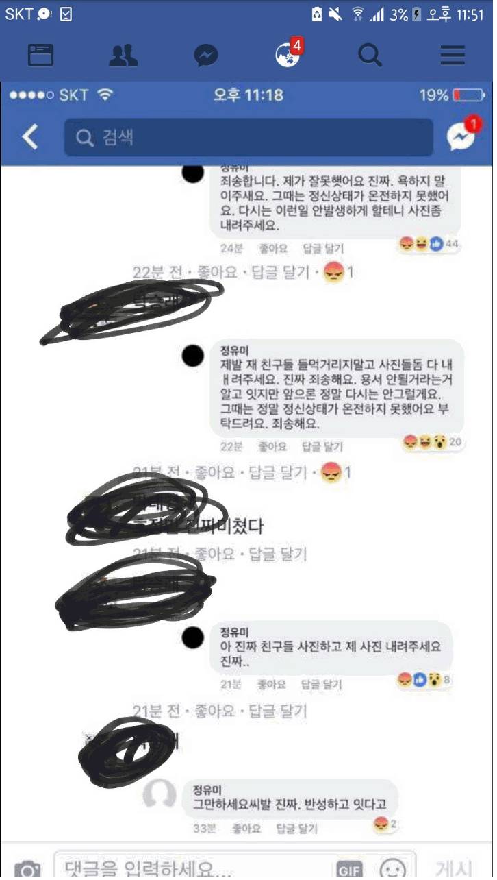 ???:그만하세요 씨x 진짜. 반성하고 잇다고 | 인스티즈
