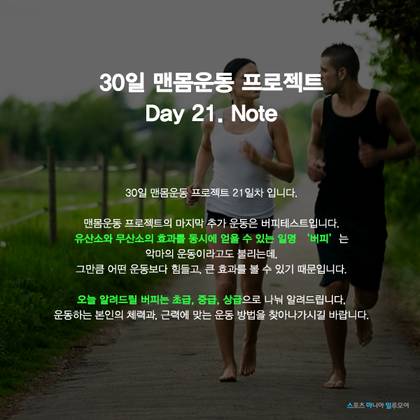 30일 맨몸운동 프로젝트 Day-21 | 인스티즈