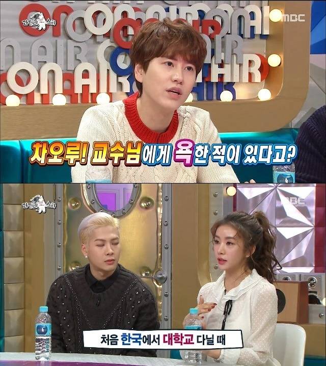 교수님한테 욕한 차오루 | 인스티즈