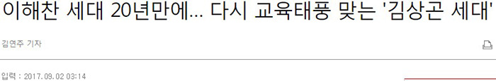 문재인 정부 때문에 중3이 망했다는 선 프레임의 진실.TXT(제소.. 읽어주시긔🙇) | 인스티즈