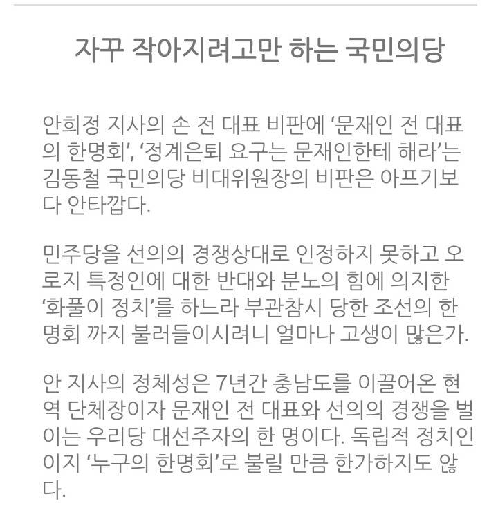 [더민주논평] 자꾸 작아지려 하는 국민의당 | 인스티즈