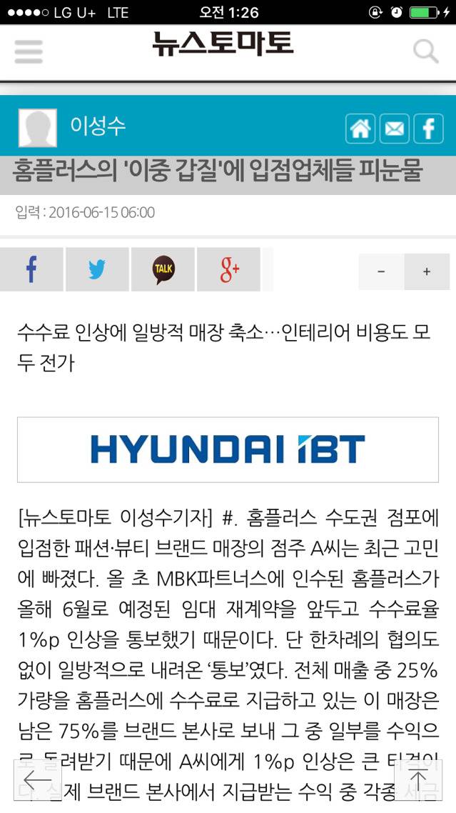 홈플러스의 이중갑질에 입점 업체들 피눈물(최저시급 관련해서 대형마트나 프랜차이즈 갑질 관련) | 인스티즈