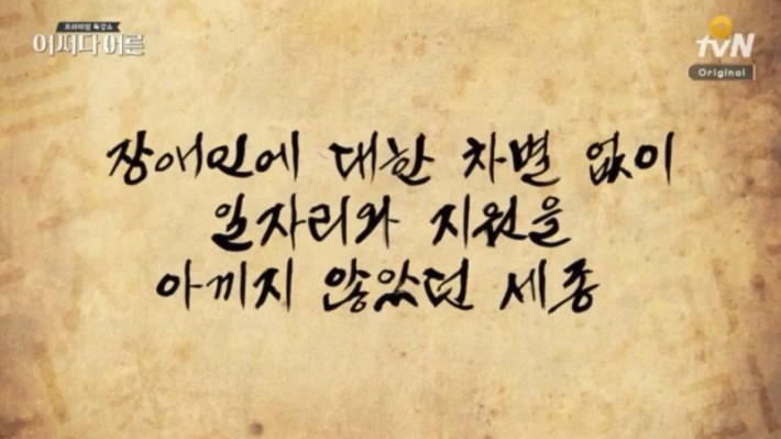 잘 몰랐던 세종대왕과 훈민정음의 숨은 의미 | 인스티즈