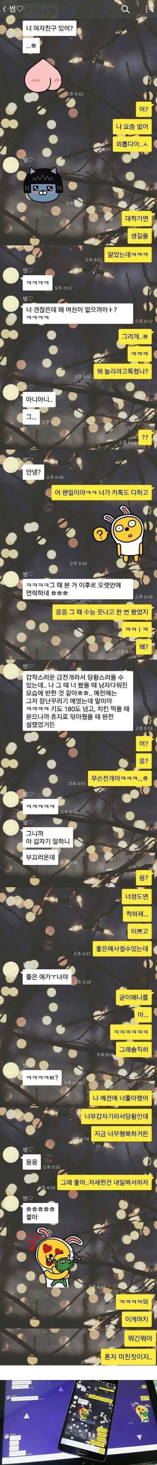 썸녀와의 카톡 | 인스티즈