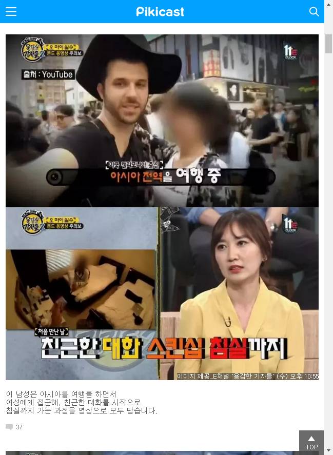 이 남자가 다가온다면 조심하세요 | 인스티즈