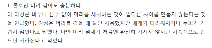 1년간 샴푸를 끊으면 생기는 머리의 변화 | 인스티즈