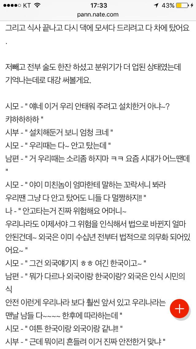 카시트가지고 트집잡는 부모님 | 인스티즈