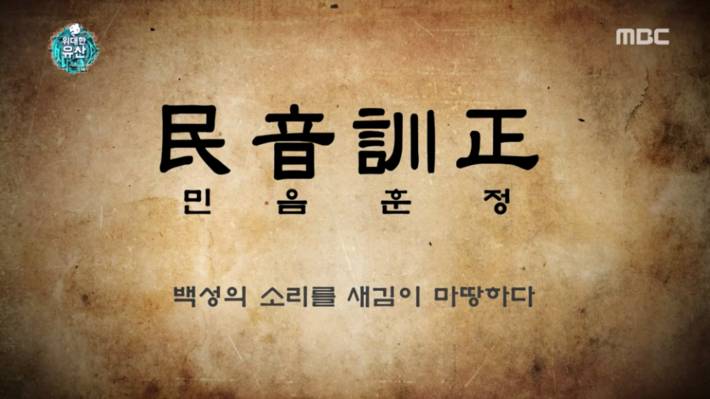 잘 몰랐던 세종대왕과 훈민정음의 숨은 의미 | 인스티즈