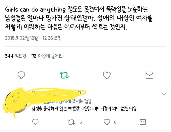 손나은 GIRLS CAN DO ANYTHING에 관한 twt | 인스티즈