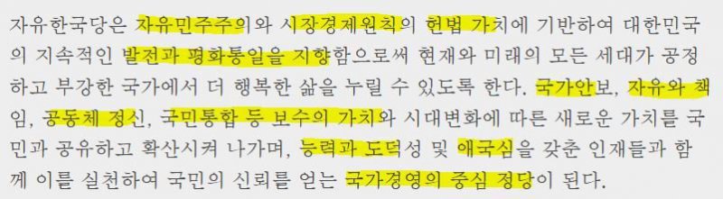 더불어민주당과 자유한국당의 강령이 차이가 안난다는 안희정의 말을 듣고 비교해봄 | 인스티즈