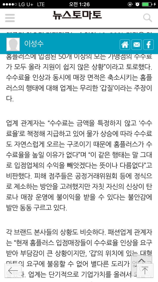 홈플러스의 이중갑질에 입점 업체들 피눈물(최저시급 관련해서 대형마트나 프랜차이즈 갑질 관련) | 인스티즈