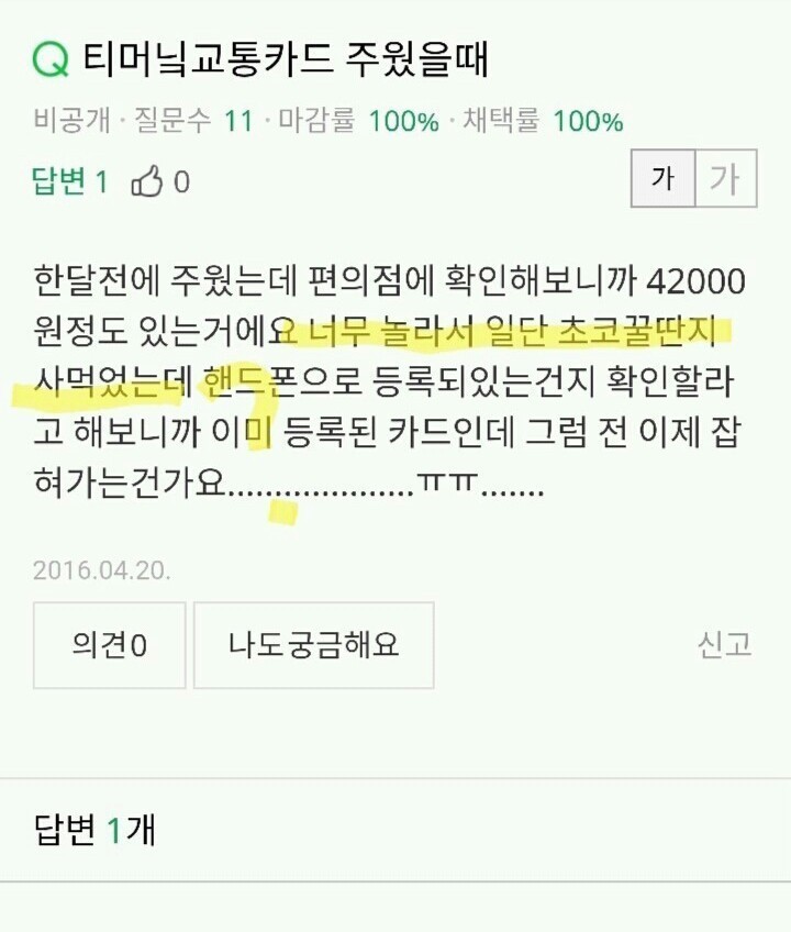 교통카드를 주웠는데요 | 인스티즈