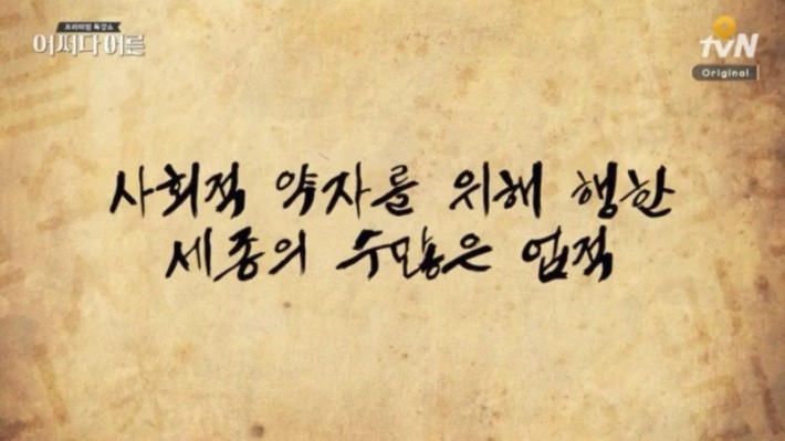 잘 몰랐던 세종대왕과 훈민정음의 숨은 의미 | 인스티즈