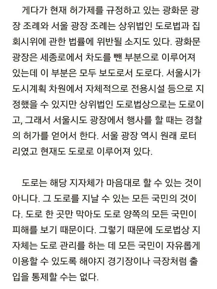 광화문광장에서의 집회는 불법이라던데? ㄴㄴ 광장 조례자체가 오류가넘치는 조례임 | 인스티즈