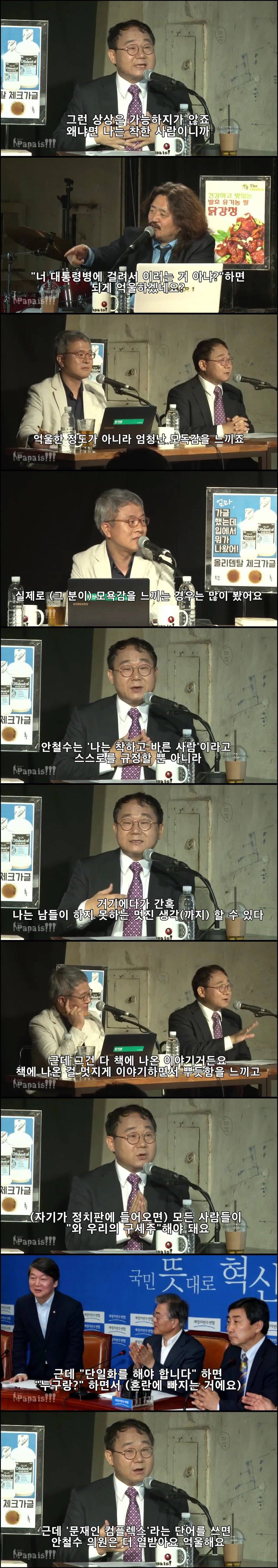 1년전 예언가 (안철수) | 인스티즈