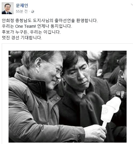 문재인의 응원글에 대해 안희정의 답변.jpg | 인스티즈