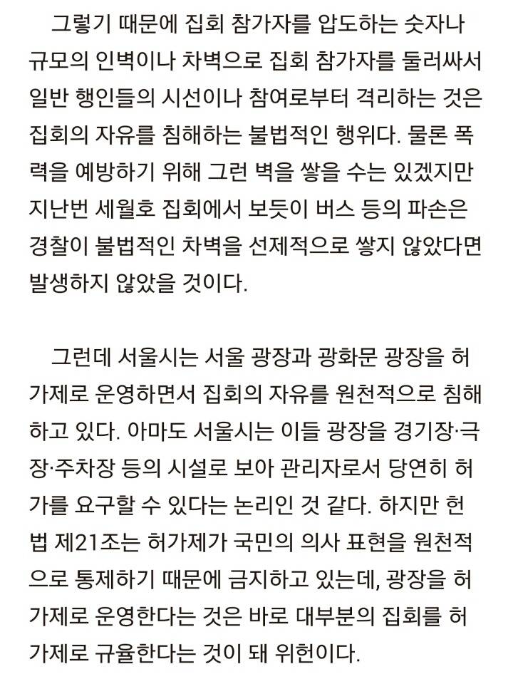 광화문광장에서의 집회는 불법이라던데? ㄴㄴ 광장 조례자체가 오류가넘치는 조례임 | 인스티즈