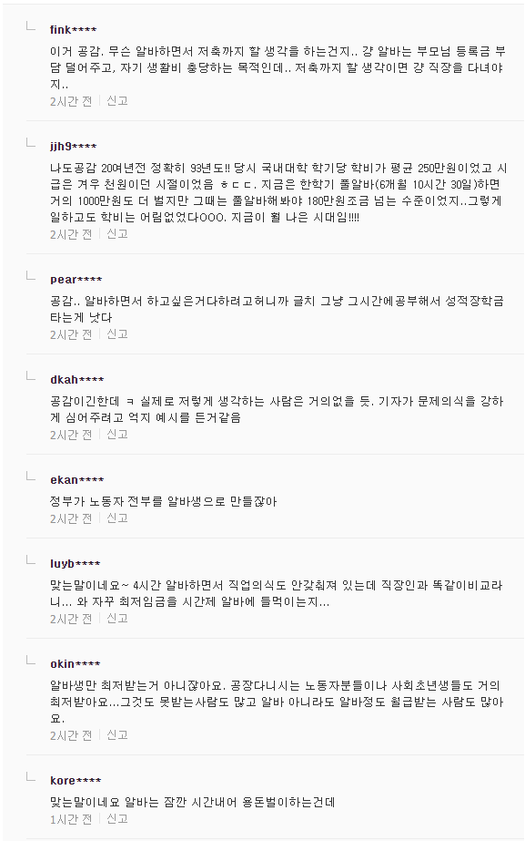 일부 자영업자들이 생각하는 알바의 개념.jpg | 인스티즈