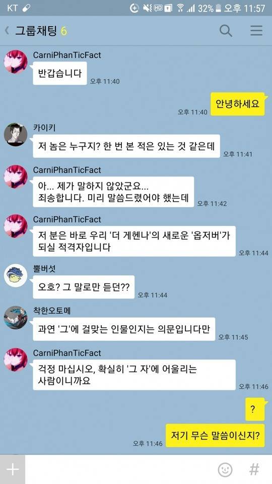 '진짜'들의 단톡방에 빨려들어간 평범한 오타쿠 | 인스티즈