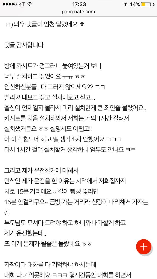 카시트가지고 트집잡는 부모님 | 인스티즈