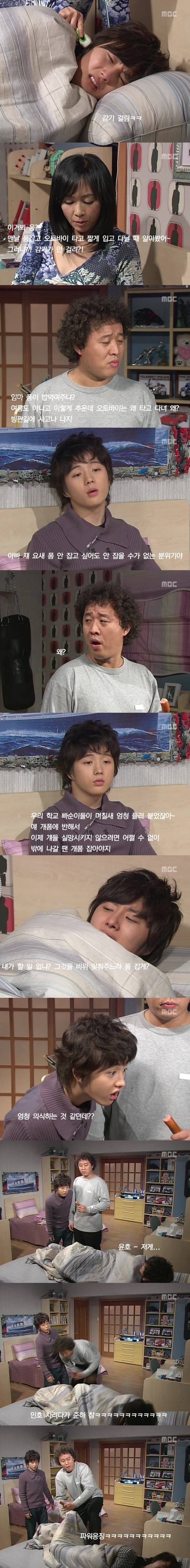 [거침없이하이킥] 아파도 허세 똥폼 다잡는 윤호ㅋㅋㅋㅋㅋㅋㅋㅋㅋㅋ | 인스티즈