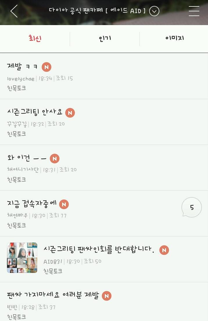 팬들은 말해라 난 무시할테니~ | 인스티즈