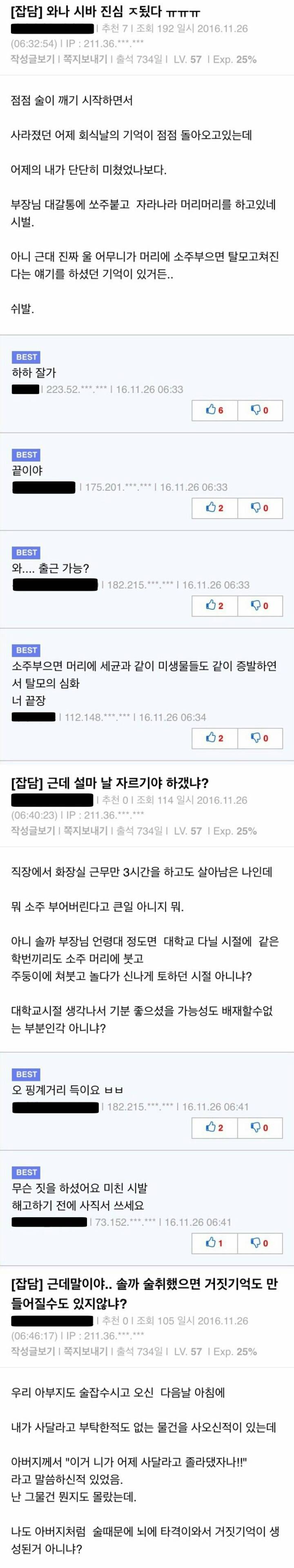 취해서 부장님 머리통에 소주 붓고....jpg | 인스티즈