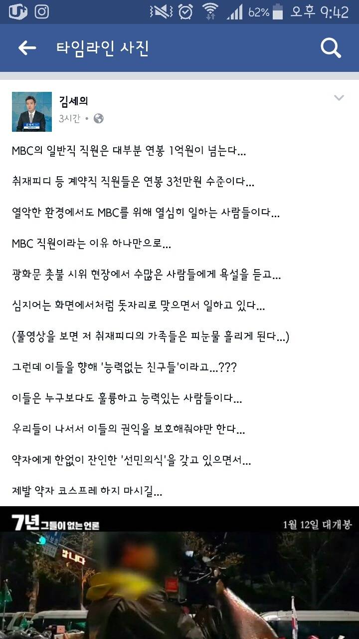 mbc 김세의 기자 페이스북 | 인스티즈
