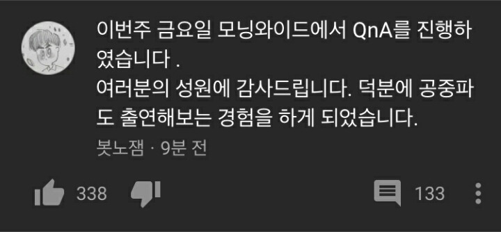 봇노잼 공중파 입성 소식 (feat.모닝와이드) | 인스티즈