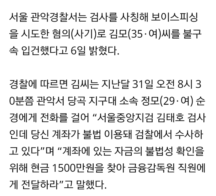 경찰에 보이스피싱 시도한 30대女 | 인스티즈