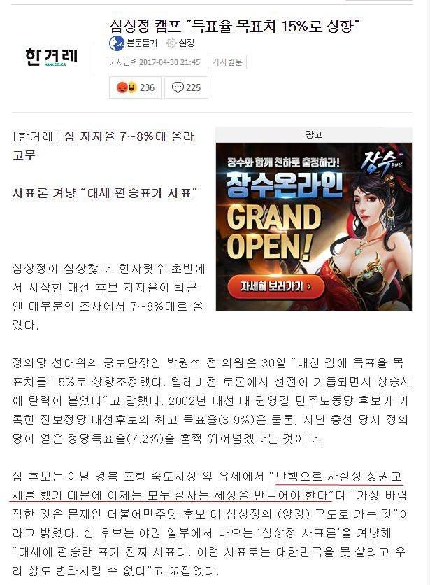 심상정 : 탄핵으로 사실상 정권교체 된것.gisa | 인스티즈