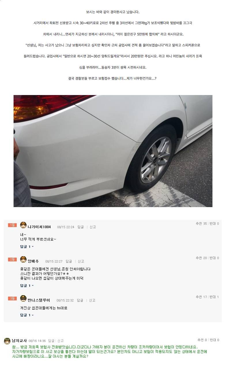 보배인의 흔한 교통사고 | 인스티즈