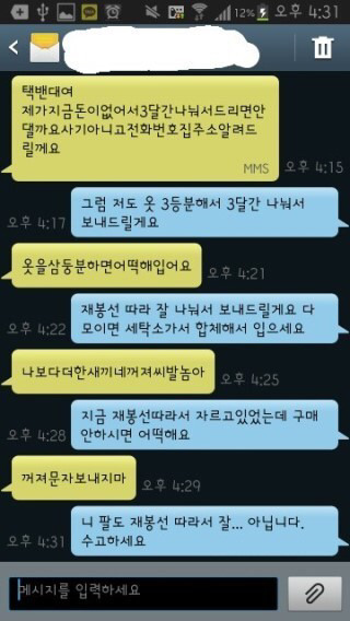 중고나라 일등재봉사 | 인스티즈