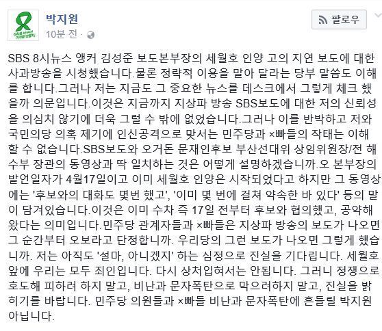 스브스 정정보도 본 박지원 반응 .jpg | 인스티즈