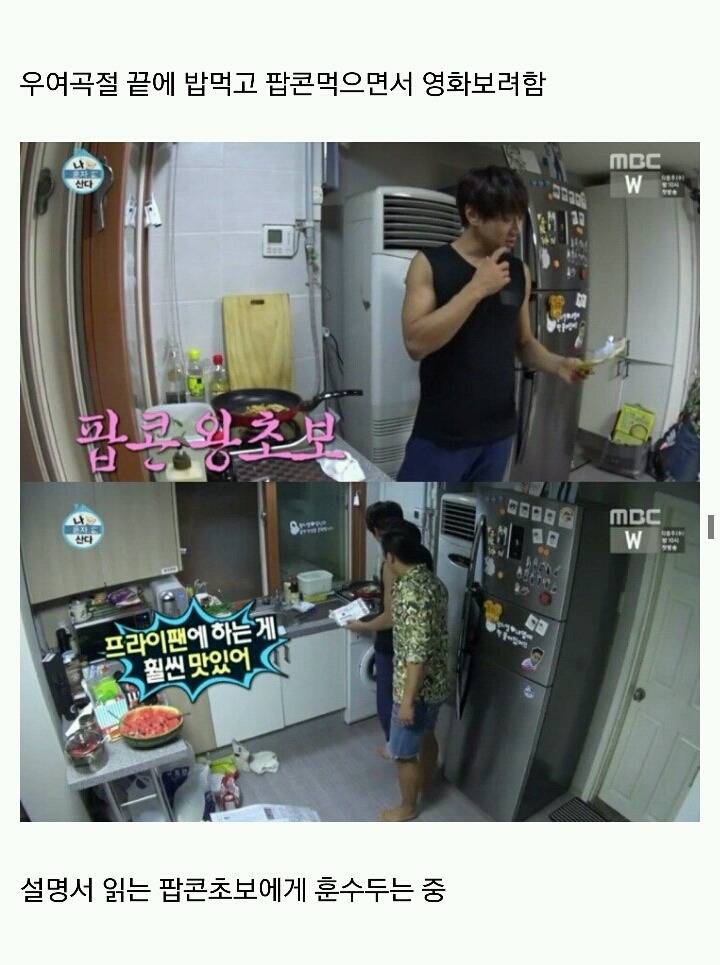 [나혼자산다] 머피의 법칙 같았던 황치열의 짠내나는 하루 | 인스티즈