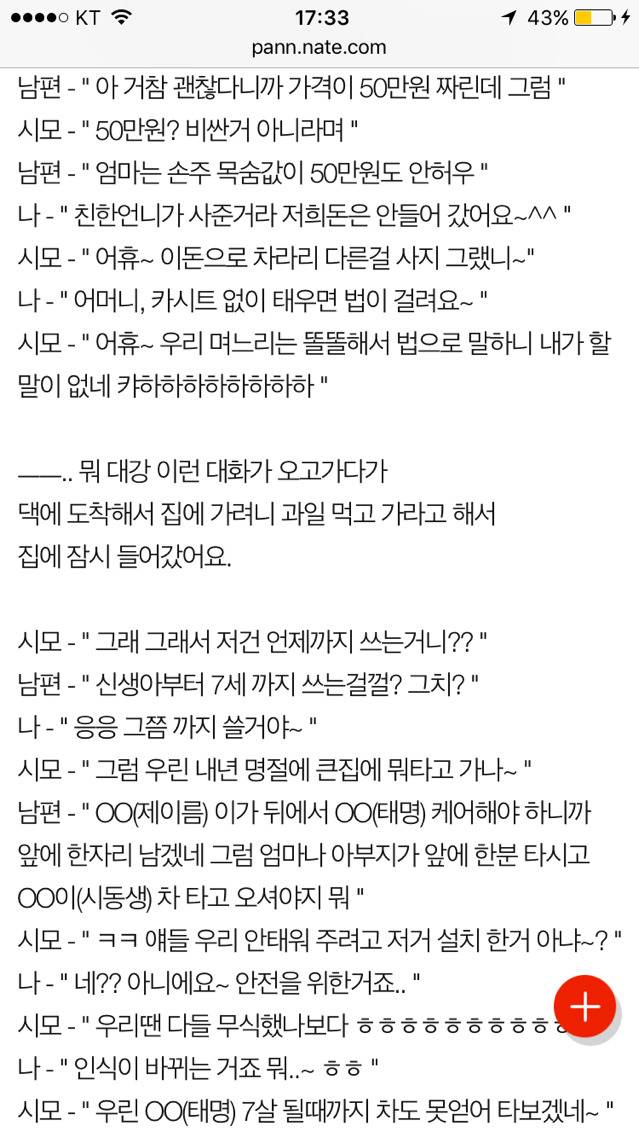 카시트가지고 트집잡는 부모님 | 인스티즈