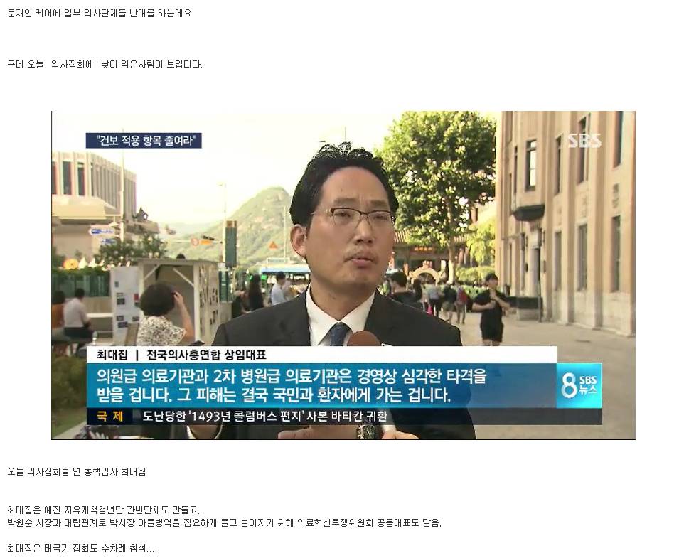  문재인 케어 반대하는 의사들 집회 최대집 실체!! | 인스티즈