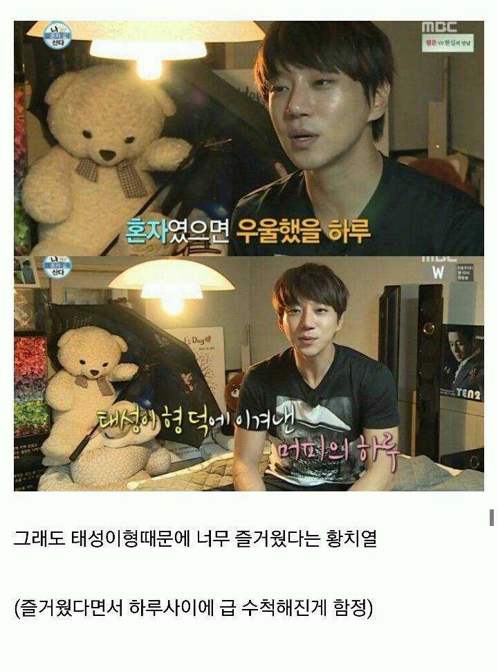 [나혼자산다] 머피의 법칙 같았던 황치열의 짠내나는 하루 | 인스티즈