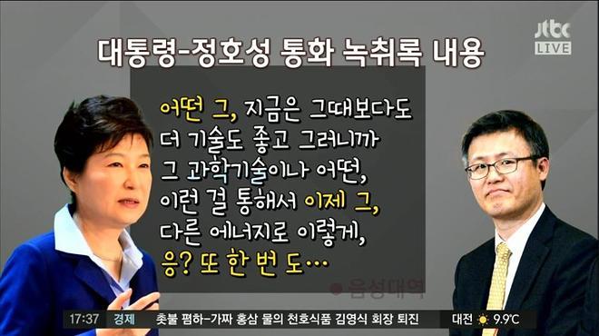 정호성이 ㄹ혜와 통화를 녹음한이유.jpg | 인스티즈