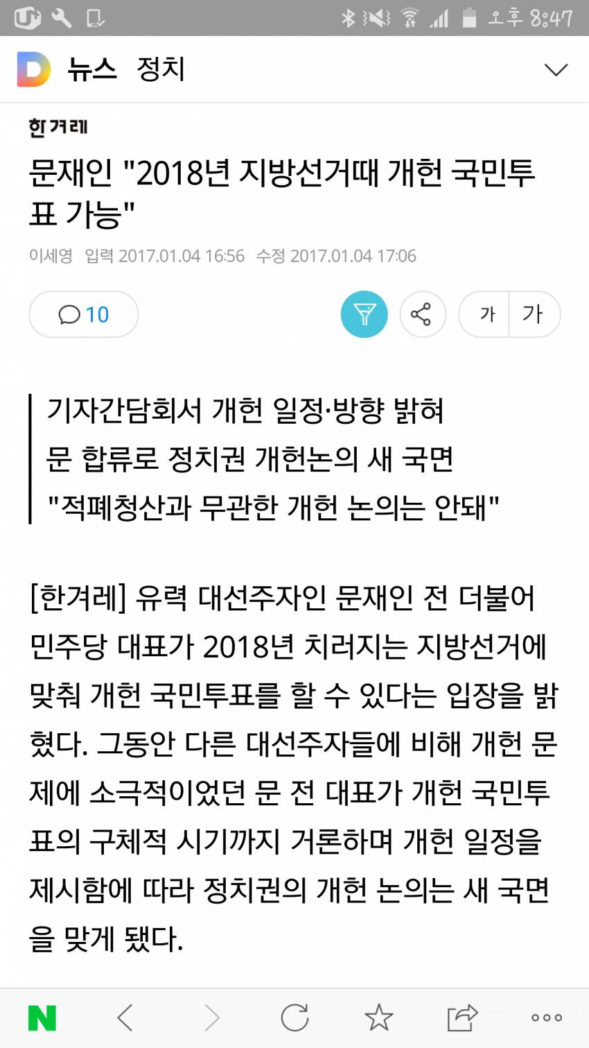문재인 개헌 깔끔한 입장 표명 ㄷㄷ | 인스티즈